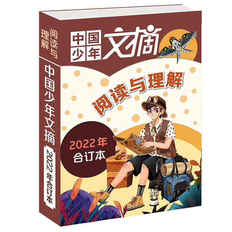 【合订本可选】中国少年文摘系列杂志2022-2021年全年趣味知识经典美文快乐写作阅读与理解3-6年级小学生课外儿童作文素材非2023年,书籍/杂志/报纸,期刊杂志,淘宝优惠券,粉丝福利购,淘宝优惠卷
