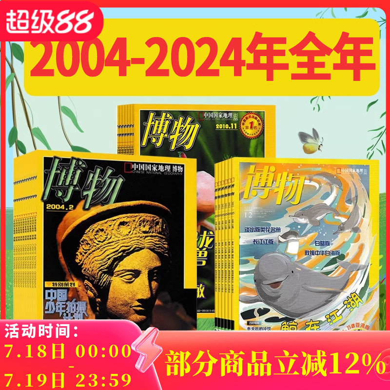 创刊号2004-2025年博物全年
