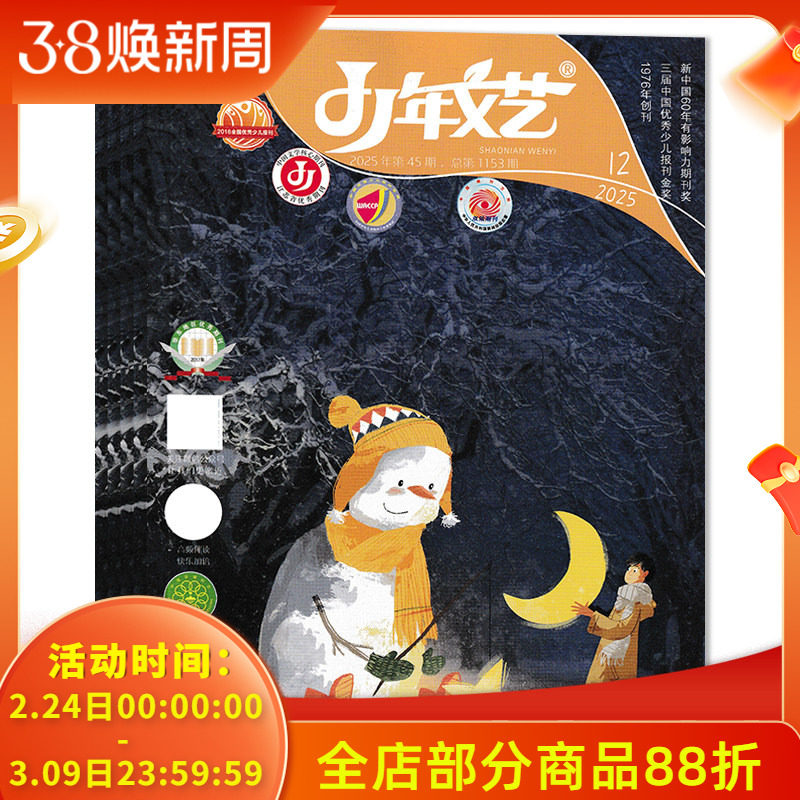 【可选 共9本】少年文艺杂志江苏版2025年1-2合刊/3-6/7-8合刊/9/10/12月组合打包  小学初中生版儿童文学实用文摘小读者写作素材