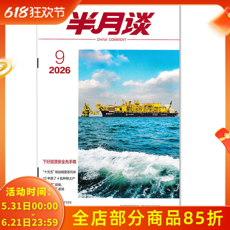 【单期可选】半月谈杂志2026年第7期玉麦的一缕星火，燃起熊熊火炬 公务员考试参考资料时事解析申论书籍期刊杂志