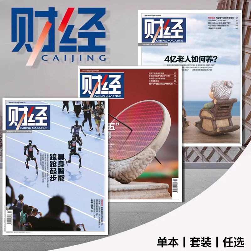 财经杂志2025年第23期