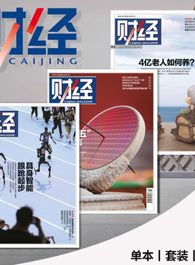 【套餐可选】共26本 财经杂志2025年第23期/2024年1-26期组合打包 财富金融市场资讯时事新闻知识书籍期刊 可选2023年合订本