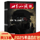 套装 24期全年珍藏 可选 世界知识杂志2025年1 可选2024年1 共13本 13期组合打包 深入报道专题报道外交文化时政新闻期刊