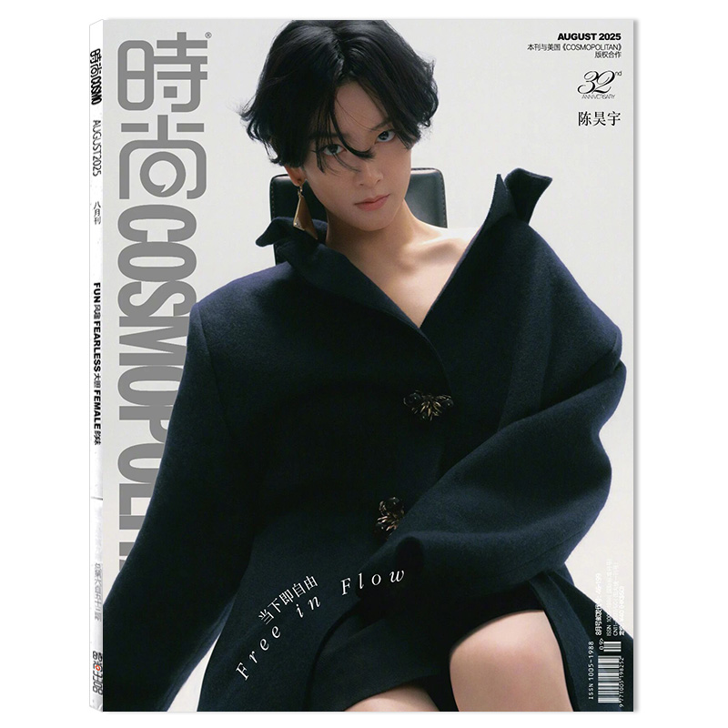 COSMO时尚伊人杂志2025年8月封面陈昊宇 当下即自由 内文：李玉  明星时尚潮流期刊杂志