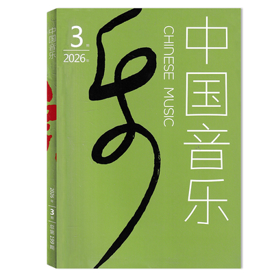 音乐乐谱知识文学期刊