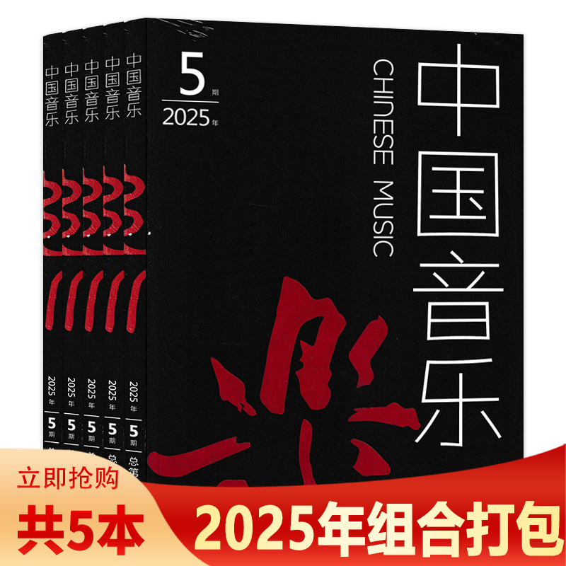 音乐乐谱知识文学期刊