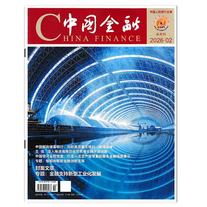 【期数可选】China finance中国金融杂志2025年第22期 封面文章：陈怀宇:为推进中国式现代化贡献进出口商业财经新闻资讯期刊