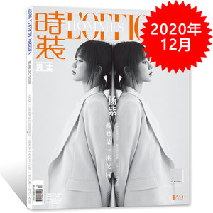 【指定封面杨紫】时装男士杂志 2020年12月总第486期孤独是一座花园内文易烊千玺任达华刘恺威非费加罗2023年7月