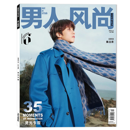 男人风尚杂志2025年6月
