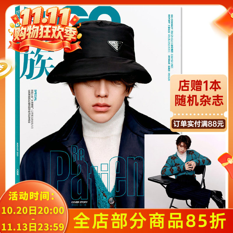 【赠送官方折叠海报1张】智族GQ 时尚杂志 2021年8月总期335期 封面蔡徐坤 内毛晓彤 汪苏泷 时尚服饰搭配美容技巧期刊