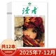 读者杂志2025年13 半年可选 优惠 24期组合打包初高中作文素材精彩文章阅读期刊 特价