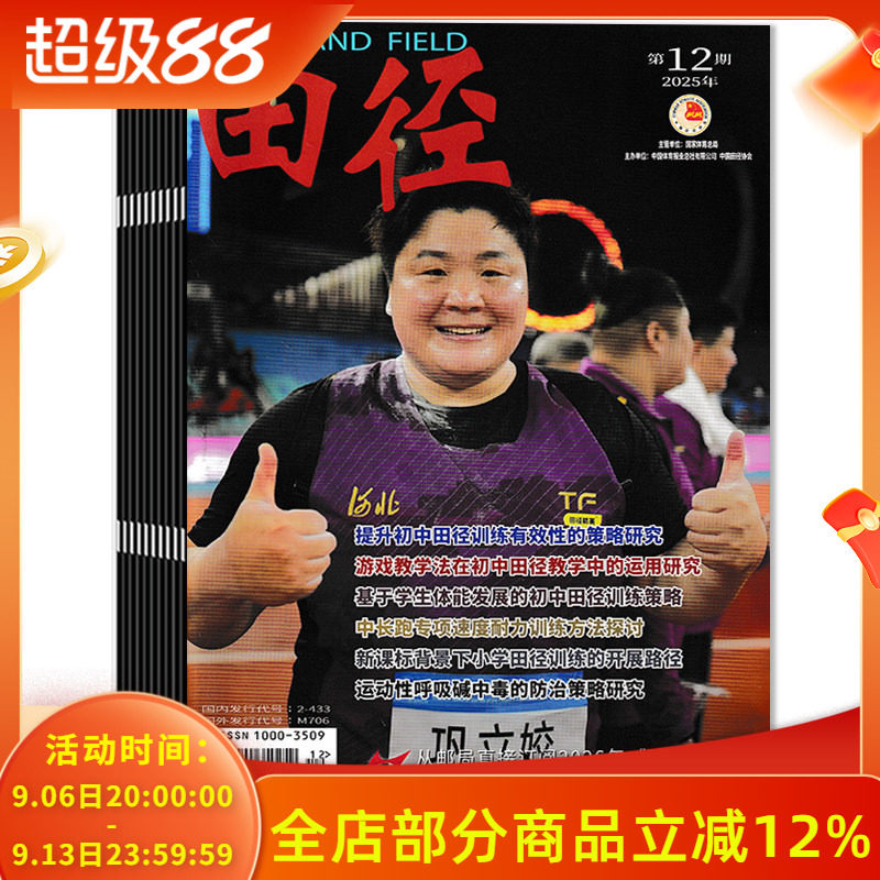 【可选】田径杂志2026年第1期趣味教学法在初中田径教学中的应用研究/中考体育耐久跑项目的训练方法与方案设计田径运动类期刊杂志