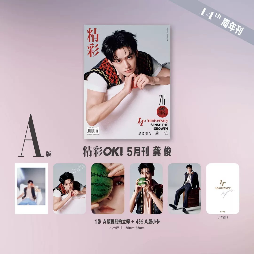 【赠送官方小卡5张】OK!精彩时尚杂志2026年5月1日封面龚俊 感受变化 明星时尚潮流期刊杂志