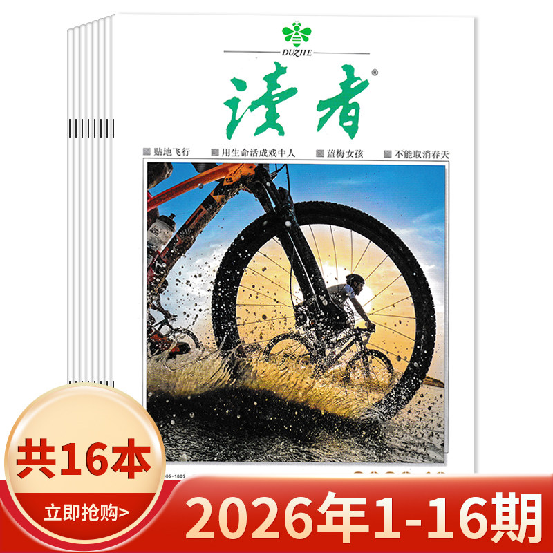 【套装可选】读者杂志2025年1-24期全年/2024年1-24期现货/2023全年 生活青春励志文学文摘中高考作文素材35周年美文珍藏版