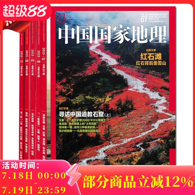 5元一本中国地理杂志?!