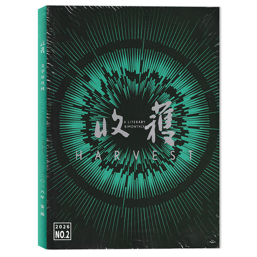 收获杂志2025年套餐可选