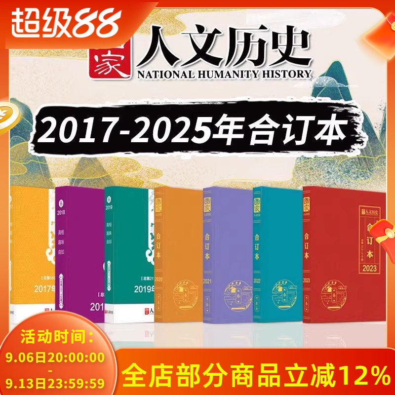 全年合订本17-25年国家人文历史