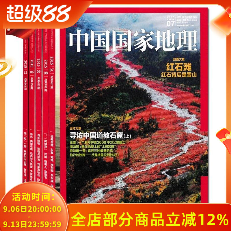 【低至5元/本/福袋可选】中国国家地理杂志 不限年限5本打包自然旅游旅行景观百科全书盲盒期刊非2023年全年/以分册名为准发货