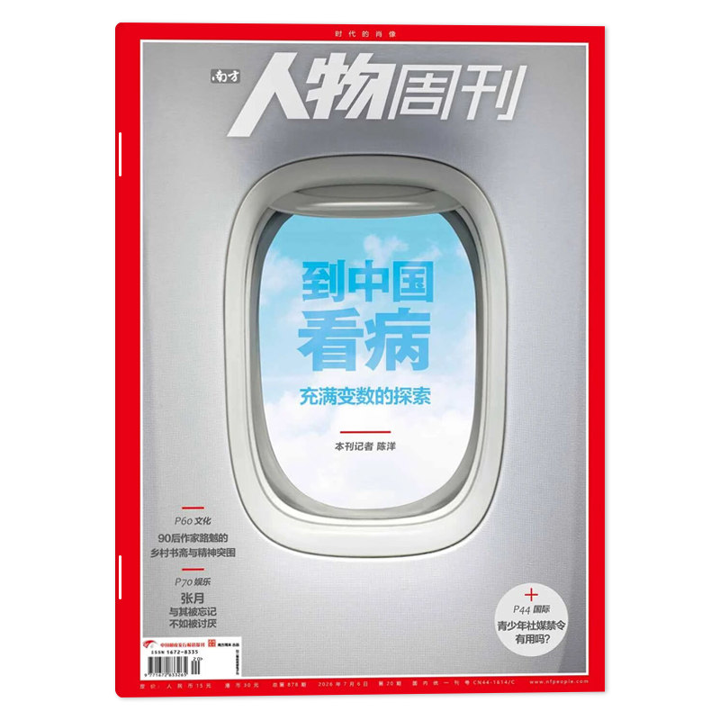 【套餐可选】 南方人物周刊杂志2026年第20期/2025年1-40期全年珍藏 资讯时事人物政治评论新闻非看天下三联生活环球人物合订本