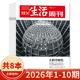 套餐可选 2019年全年珍藏组合打包可选 三联生活周刊杂志2026年1 2025 新知时事新闻文化人文高考知识读者 10期组合打包