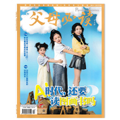 家庭教育成长宝宝早教亲子育儿期刊杂志 还要读图画书吗 月份可选 父母必读杂志2025年12月AI时代