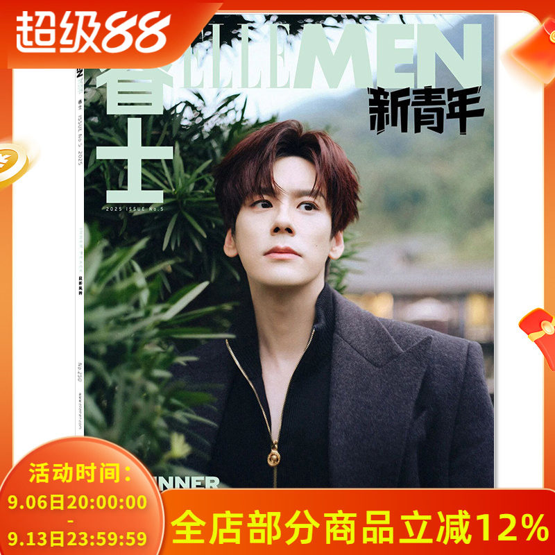 【可选】ELLE MEN睿士新青年杂志2025年第5期封面魏哲鸣 任选王安宇 那尔那茜  张晚意 常华森 可选   非智族GQ时尚杂志2022年8月