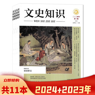 2023年1 套餐可选 2020 12月组合打包 2022年1 12月 2019年国家历史知识书籍期刊非全年 共11本文史知识杂志2024年1