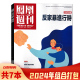 7期 36期 2023年1 2021年1 36期全年打包时事资讯财经新闻军事国际历史文化人文生活书籍期刊 套餐可选 凤凰周刊杂志2024年1