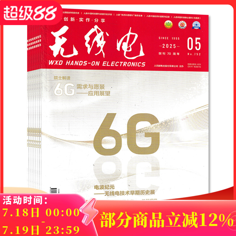 2025年无线电杂志打包面部
