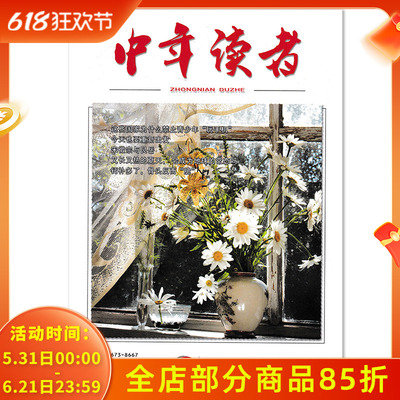 【可选】中年读者杂志2026年第4期 这些国家为什么禁止青少年“玩手机”/钙补多了，骨头反而“脆”  中年读者，读者不止中年