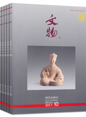 文物杂志随机打包不限年限