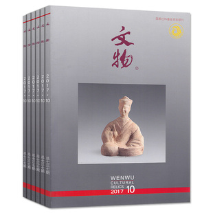 【共6本】文物杂志 随机打包不限年限 文物典藏艺术品鉴古董字画考古收藏探索研究理论知识书籍期刊