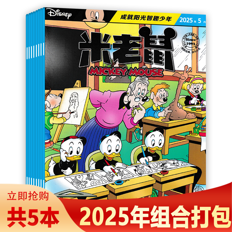 米老鼠杂志2023年期数可选