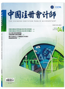 中国注册会计师杂志2026年