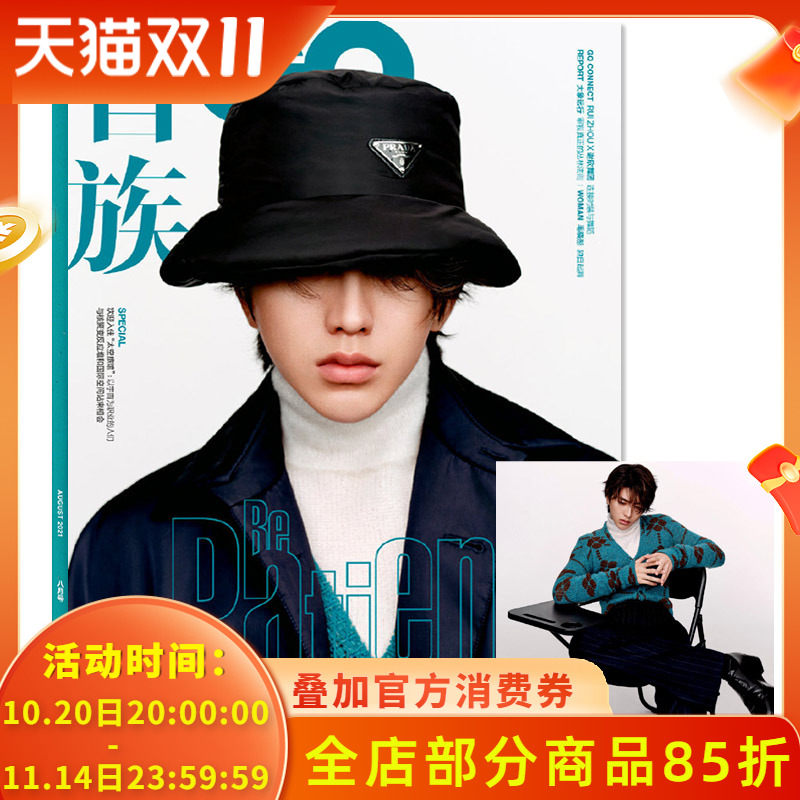 【赠送官方折叠海报1张】智族GQ 时尚杂志 2021年8月总期335期 封面蔡徐坤 内毛晓彤 汪苏泷 时尚服饰搭配美容技巧期刊