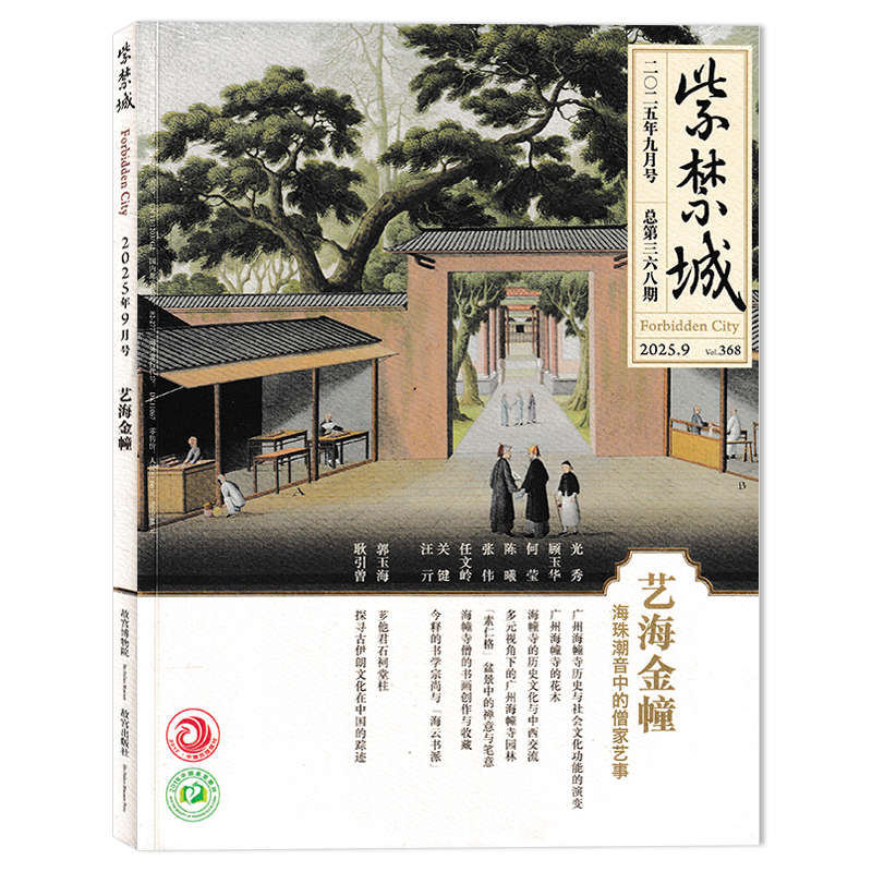 紫禁城杂志2025年组合打包