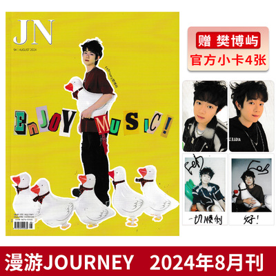 漫游JOURNEY旅游时尚杂志