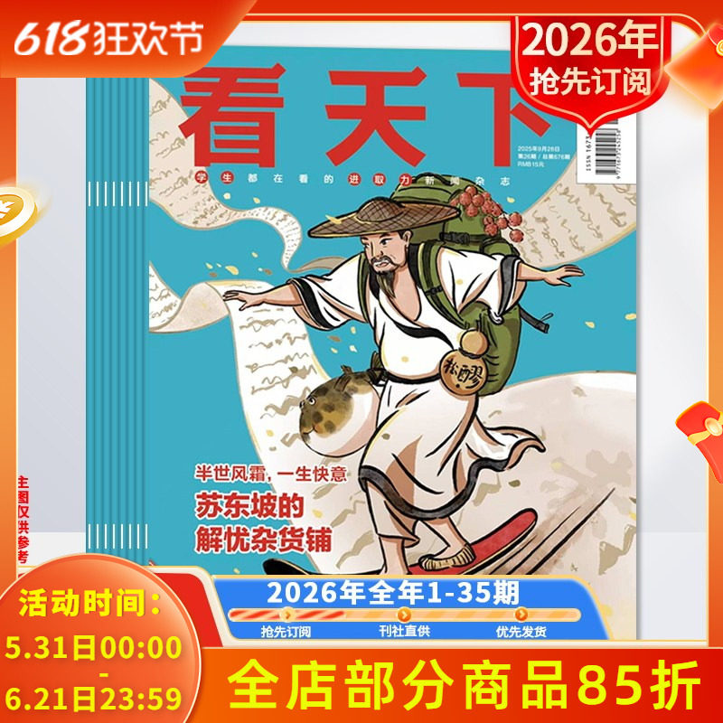 【新!2026年全年订阅】看天下杂志2026年全年1-35期订阅 一期一发 时事新闻商业财经资讯环球人物知识书籍期刊