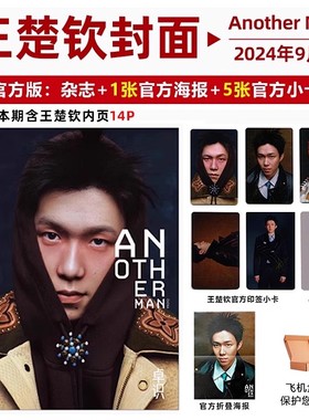 【王楚钦封面杂志可选】视周刊杂志2025年8月上封面王楚钦任选Another Man卓识/乒乓世界/环球人物/T锦绣/中国乒乓闪耀多哈/看天下