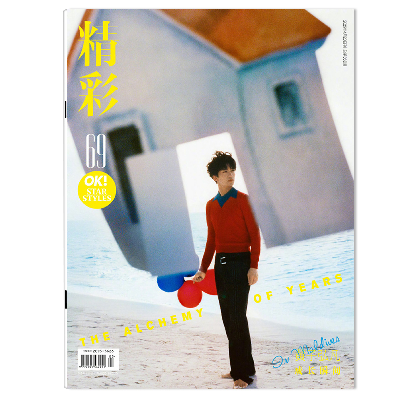 【可选】OK!精彩 时尚杂志2025年4月20日第9期总第353期封面 黄子弘凡  成长瞬间  内文：安沺 明星时尚潮流期刊杂志