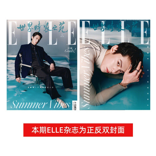 ELLE世界时装之苑许光汉