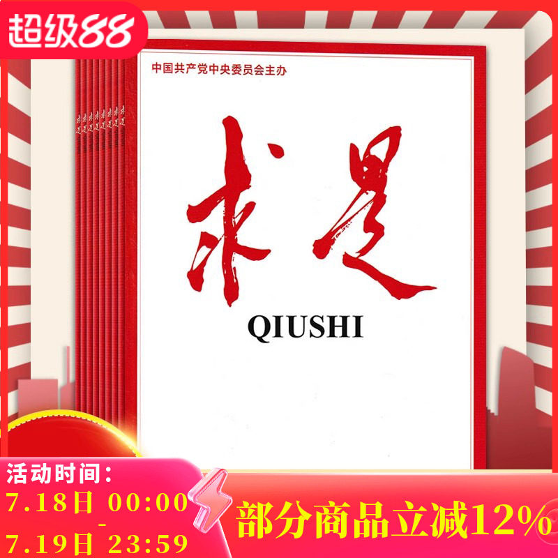 新期共13本【新刊第13期到】 求是杂志2025年1-24期/ 2024/2023年全年订阅/全年公务员省考试时事新闻政治书籍期刊半月谈_虎窝淘