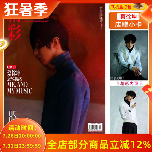 【整本蔡徐坤/店赠小卡】OK!精彩