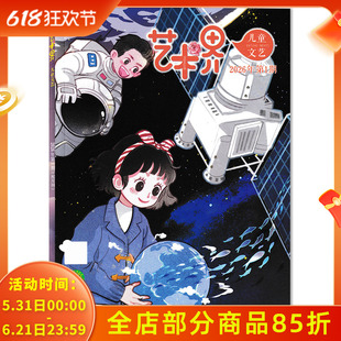 【可选】艺术界儿童文艺杂志2026年第1期总第43期 双月刊 作文帮：我的“自画像” 儿童文学创作新高地综合性艺术刊物