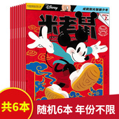 套餐可选 共6本 米老鼠杂志 随机6本打包 小学生卡通漫画知识阅读欣赏书籍期刊
