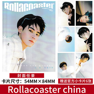 时尚 任豪 china杂志 潮流服饰明星期刊 Rollacoaster 邂逅夕阳 2022年11月封面 赠送官方小卡片6张