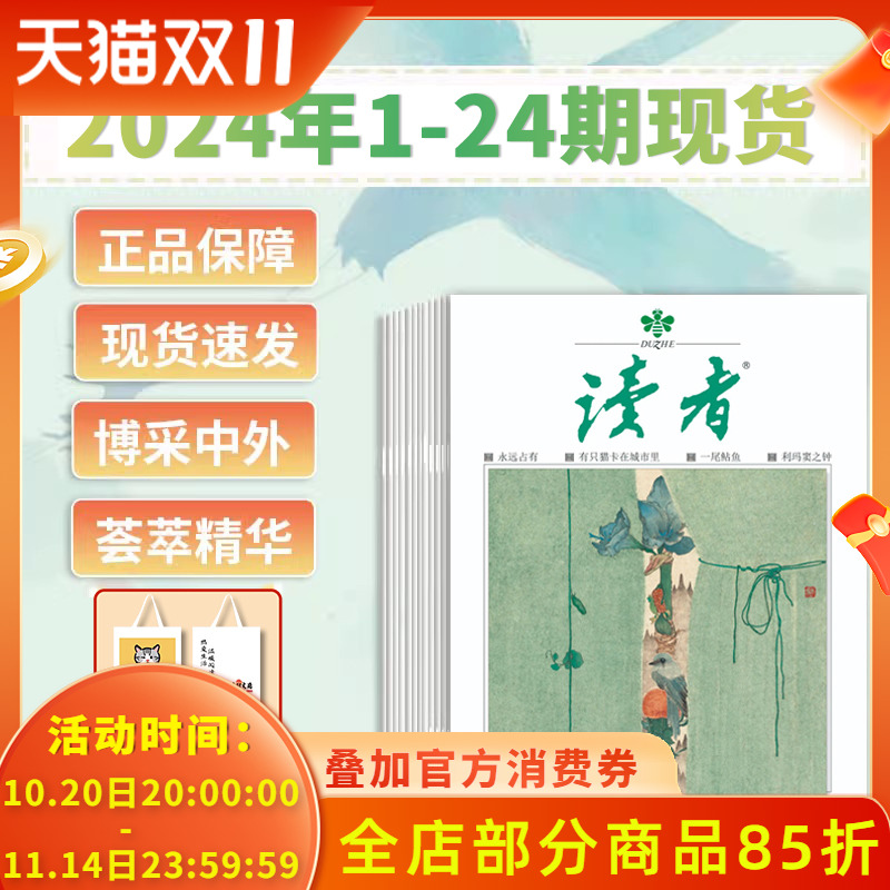 【共24本 可选】读者杂志2024年1-24期/ 2023年1-24期全年珍藏组合打包   35周年美文珍藏版意林作文素材合订本2023年全年订阅