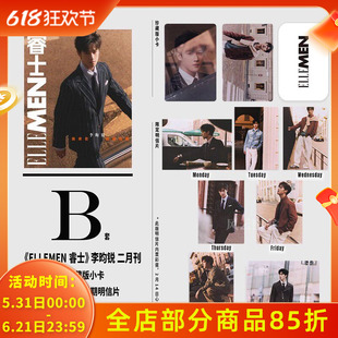 【赠送官方2张珍藏版小卡+7张米兰限定星明信片】ELLE MEN睿士杂志 2025年2月封面李昀锐 内文:许凯 明星时尚潮流期刊杂志