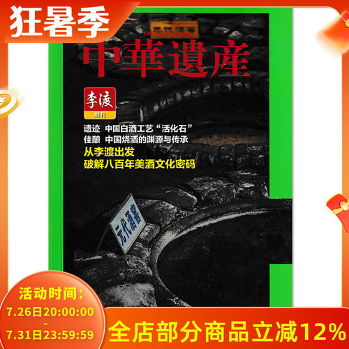 中华遗产杂志2022年10月
