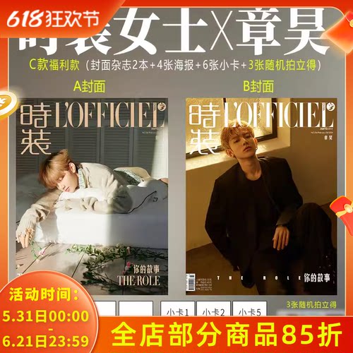 时装女士杂志章昊2024年2月